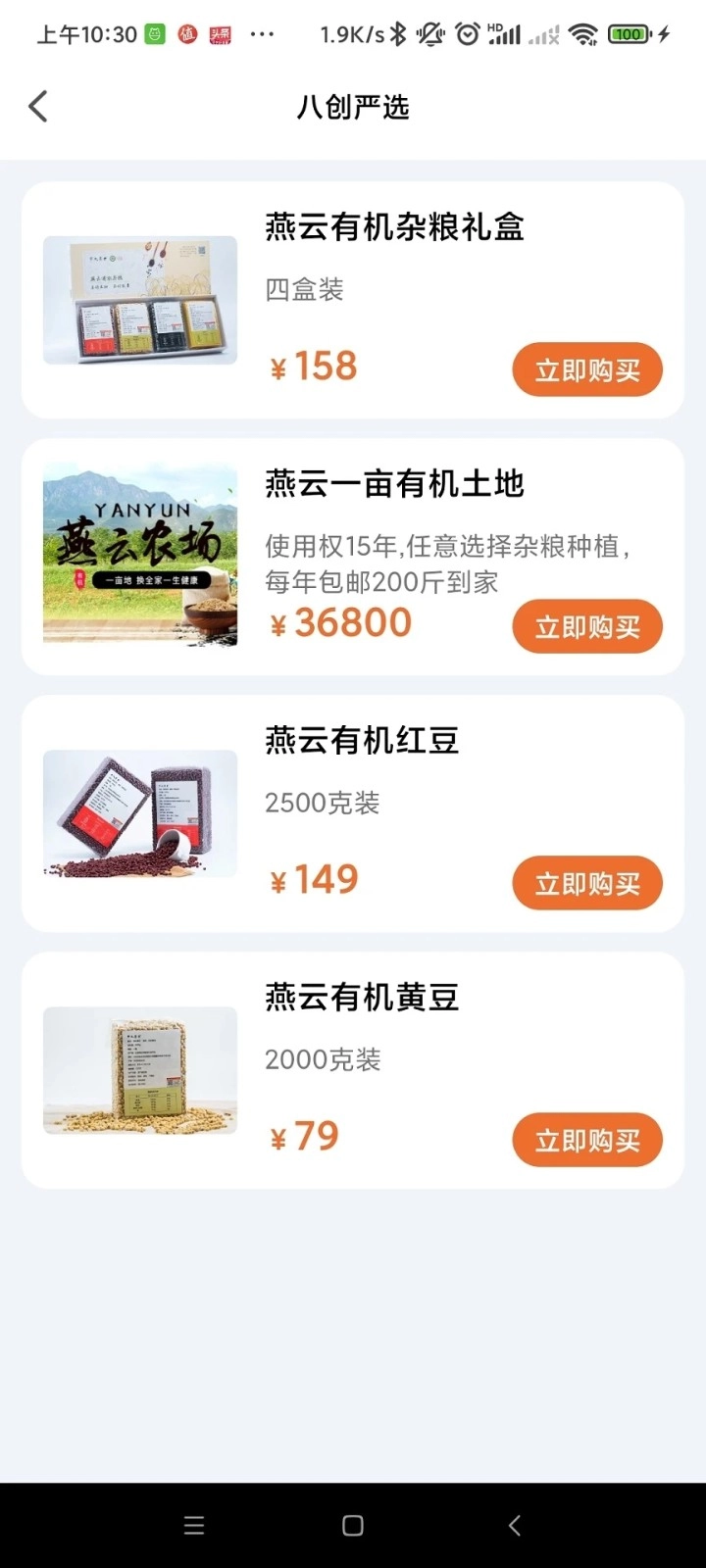 八创有车安卓官方版图2