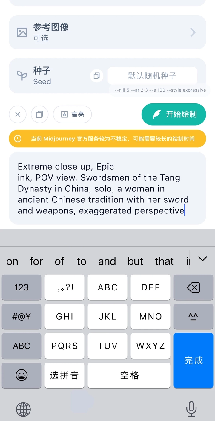 幻火AI绘画安卓版图5