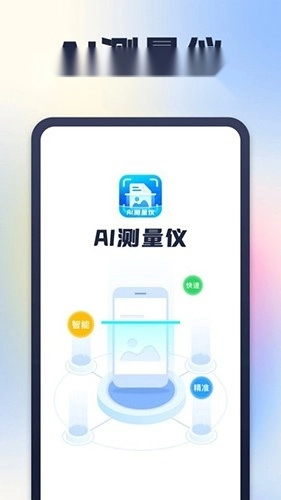 AI测量仪正版图4