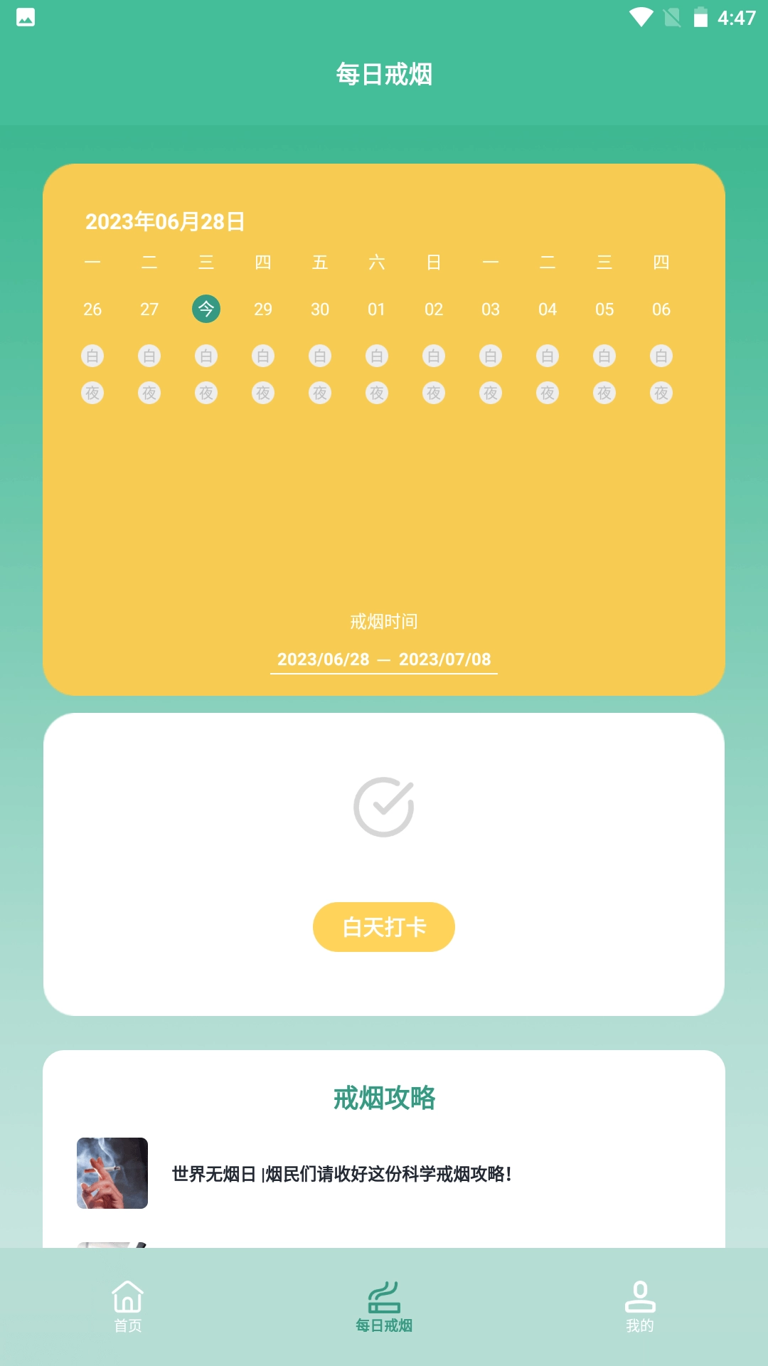 戒烟小目标无广告版图1