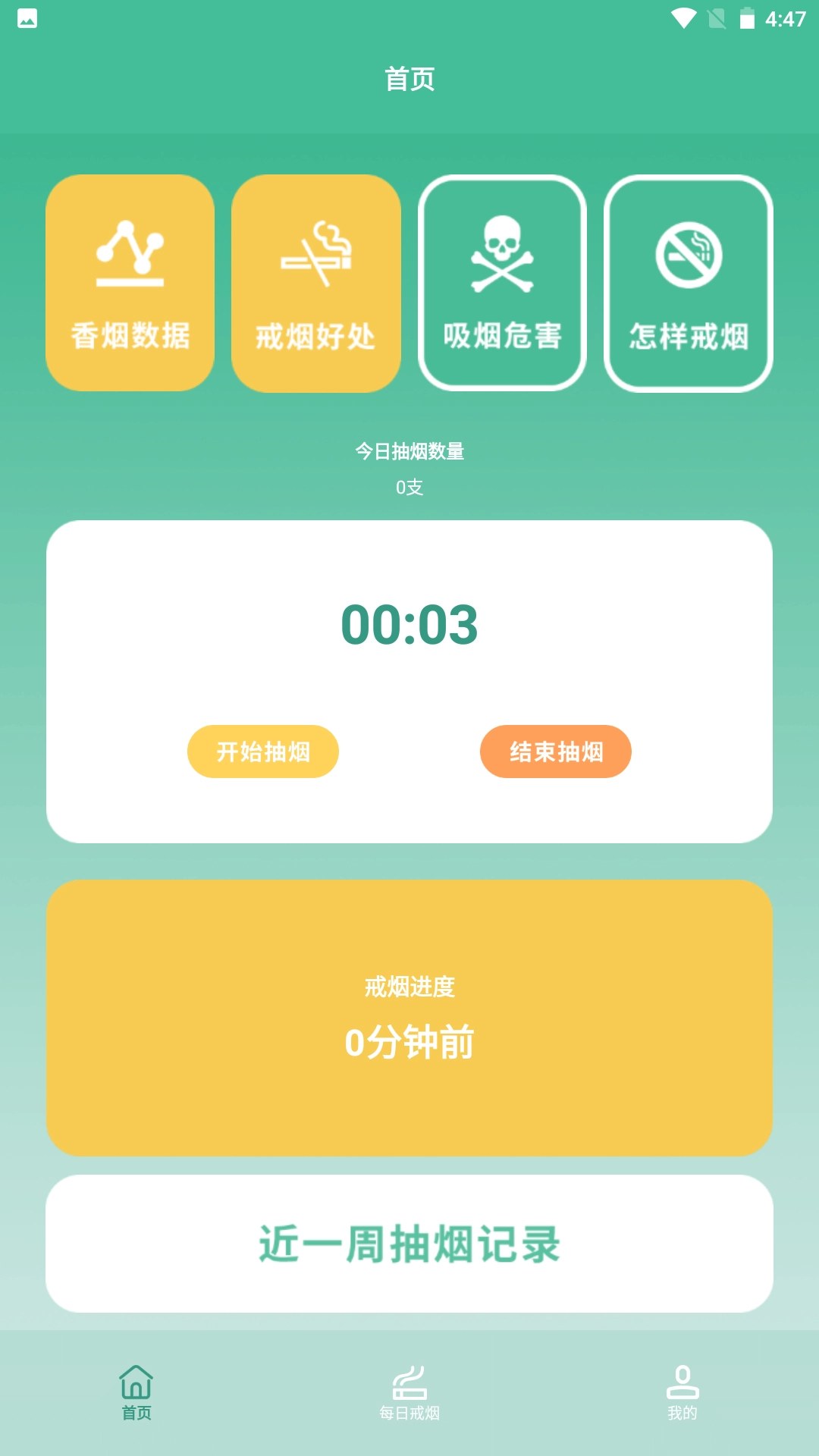 戒烟小目标无广告版图2