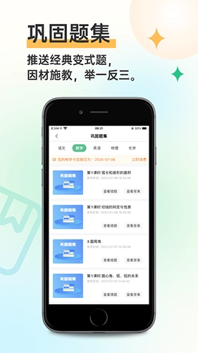 全品智学最新版图1