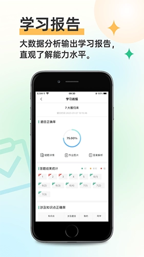 全品智学最新版图4