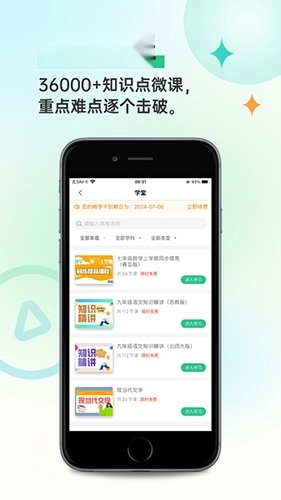全品智学最新版图2