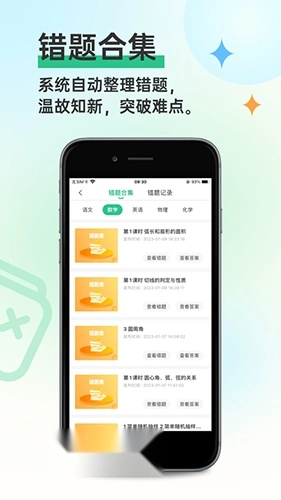 全品智学最新版图3