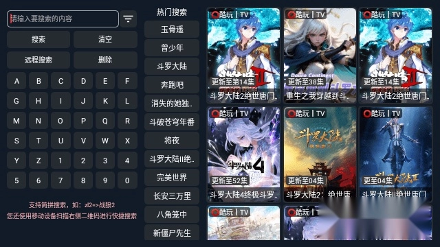 酷玩TV电视版图2