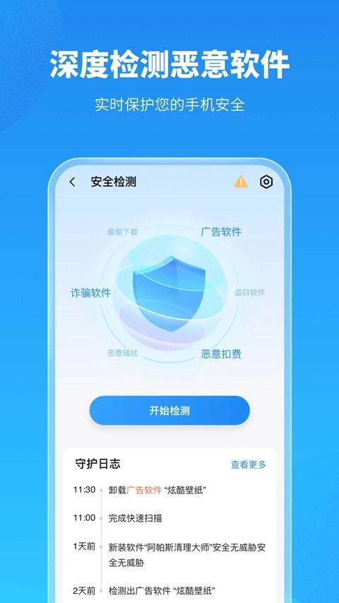 保养卫士安卓版图2