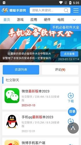 蜻蜓网截图2