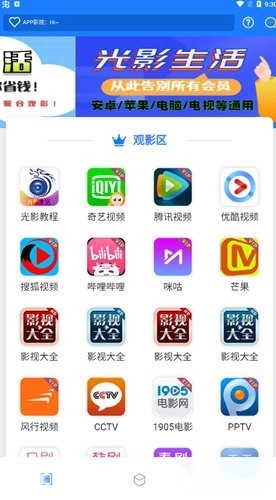 光影生活安卓版图4