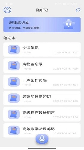 随听记手机最新版图3