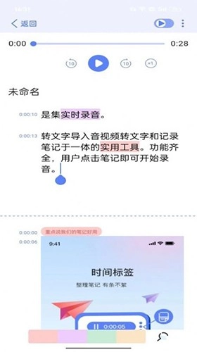 随听记手机最新版图4