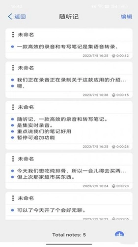 随听记手机最新版图2