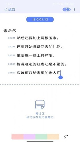 随听记手机最新版图1