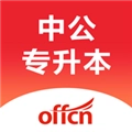 中公专升本安卓直装版