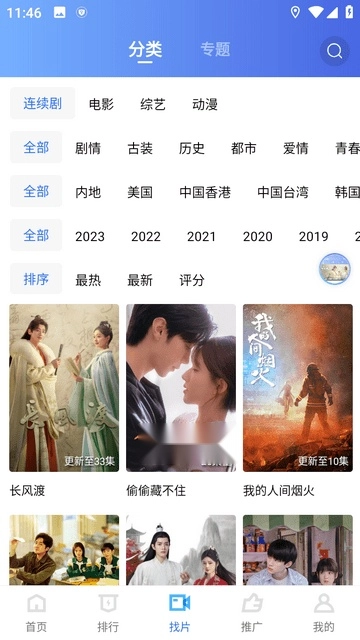 乌托邦影视2026手机版图3