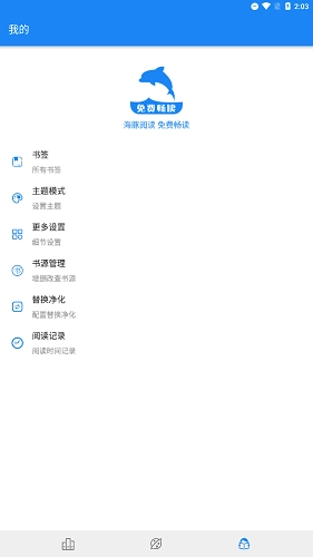 海豚阅读最新版2