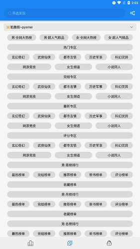 海豚阅读最新版4