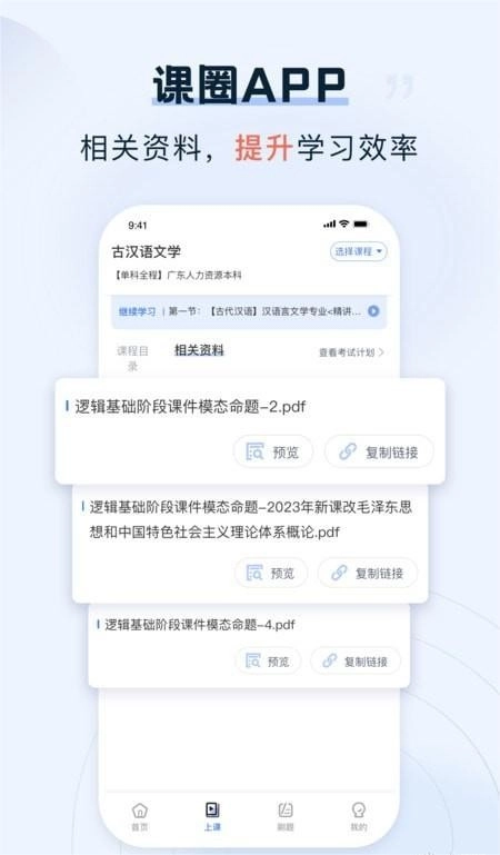 课圈安卓版图1