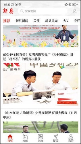 云上新县通用版图1