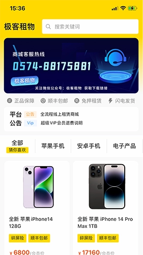 极客租物原版图1