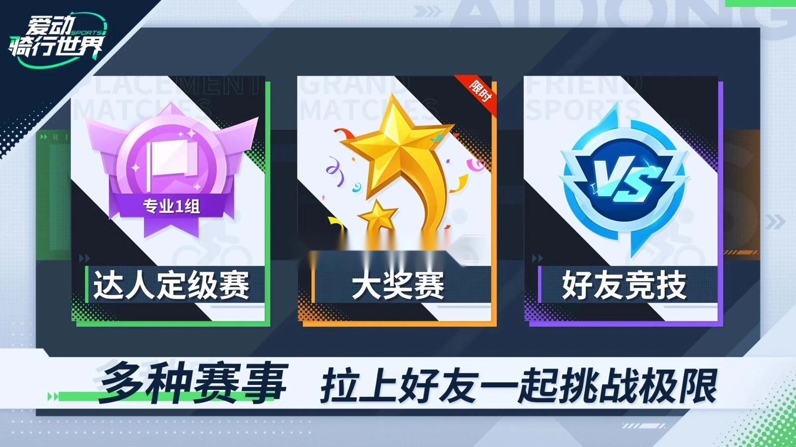 爱动骑行世界安卓直装版图1