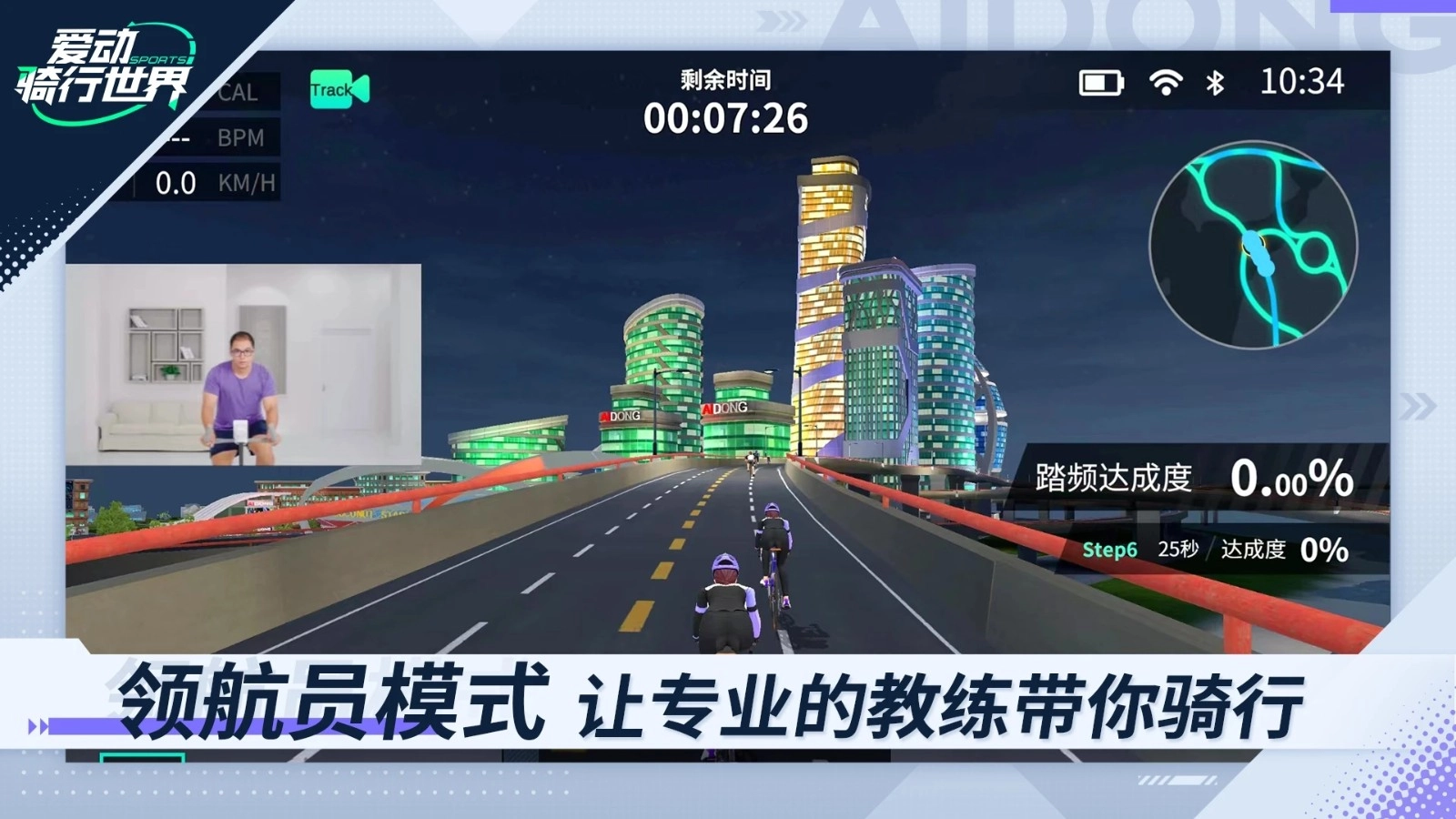 爱动骑行世界安卓直装版图3