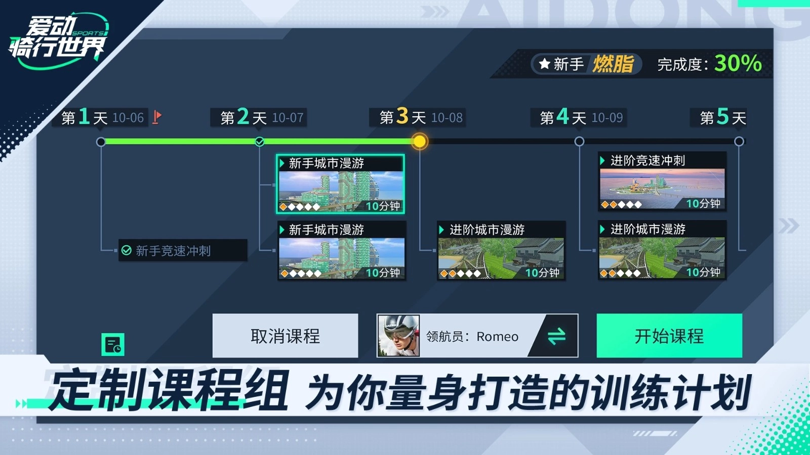 爱动骑行世界安卓直装版图2