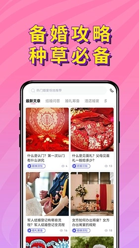 星阑婚礼无广告版图1