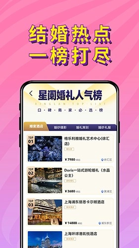 星阑婚礼无广告版图3