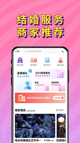星阑婚礼无广告版图4