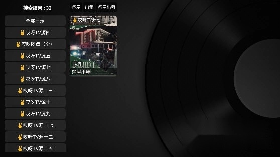 哎呀TV通用版图1