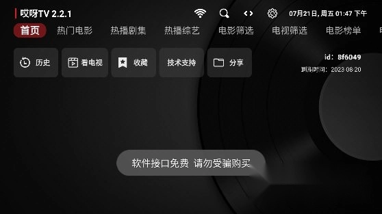 哎呀TV通用版图4