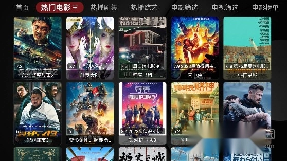 哎呀TV通用版图3