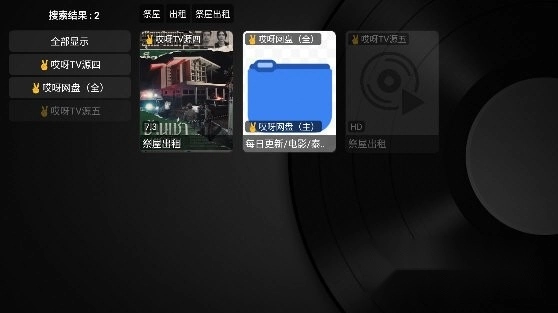 哎呀TV通用版图2