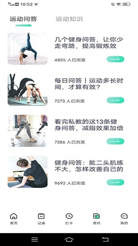 瘦身计划鸭手机版图2