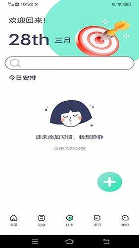 瘦身计划鸭手机版图1