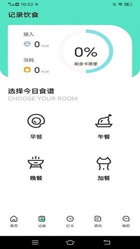 瘦身计划鸭手机版图3