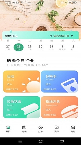 瘦身计划鸭手机版图4