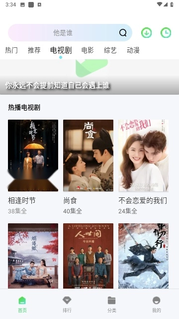 蜂鸟追剧去广告安卓直装版图3