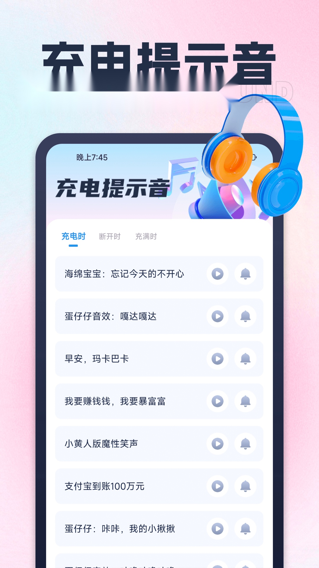 妙妙充电截图1
