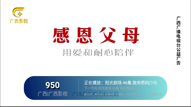 家家影院TV电视版图2