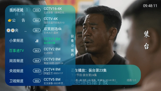 家家影院TV电视版图1
