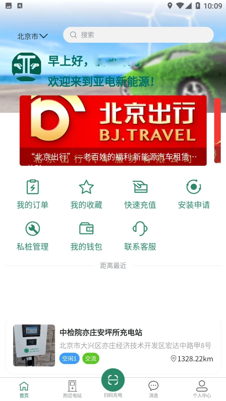 亚电新能源免费版图2