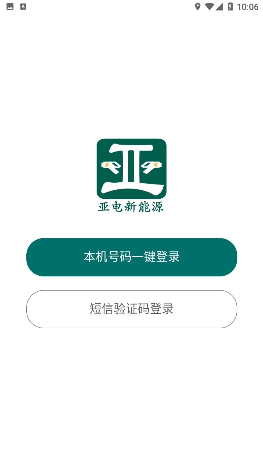 亚电新能源免费版图1