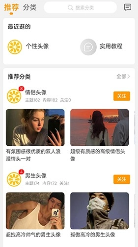 果橙头像手机免费版图1