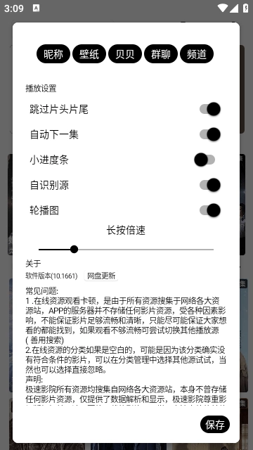 极速影院2026最新版图5