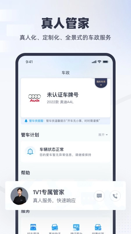 管车侠官方最新版图1