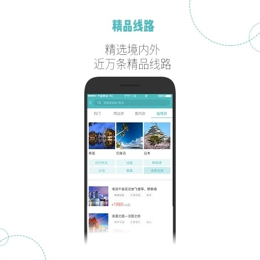 吾游吾旅安卓官方版图3