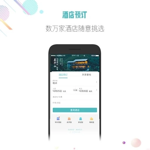 吾游吾旅安卓官方版图4