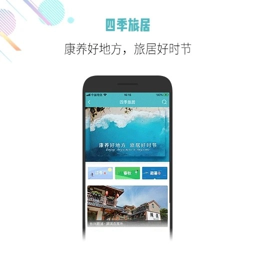 吾游吾旅安卓官方版图5
